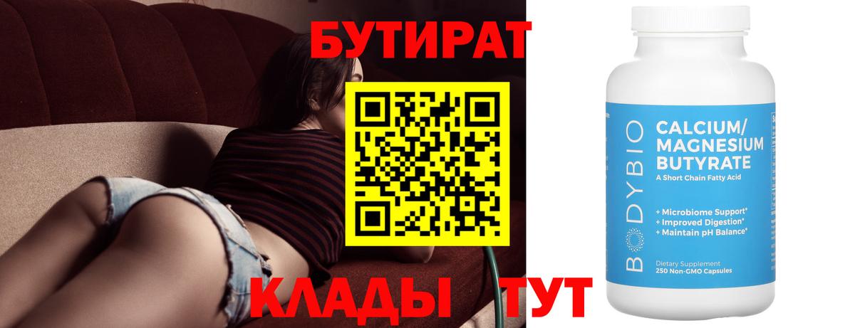 Бутират бутандиол Краснотурьинск