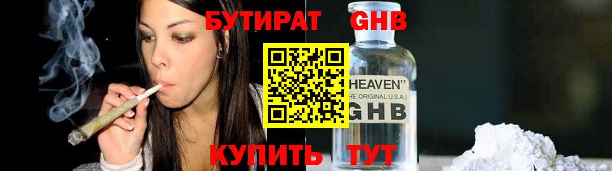 Бутират  Вход с VPN  Краснотурьинск  БУТИРАТ BDO 33% 
