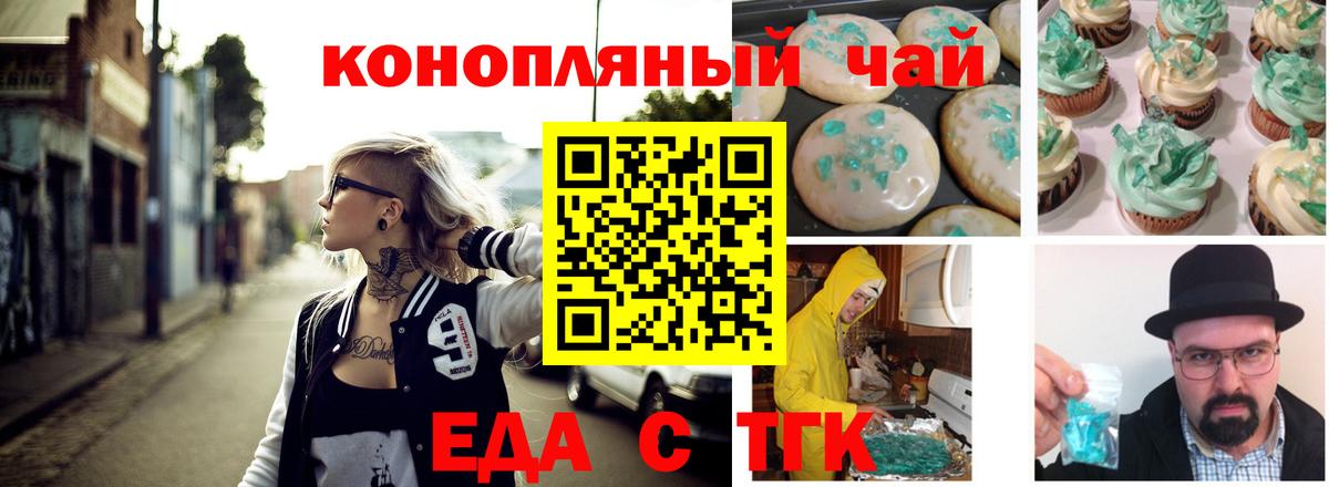 Краснотурьинск  Cannafood конопля  Вход с VPN 