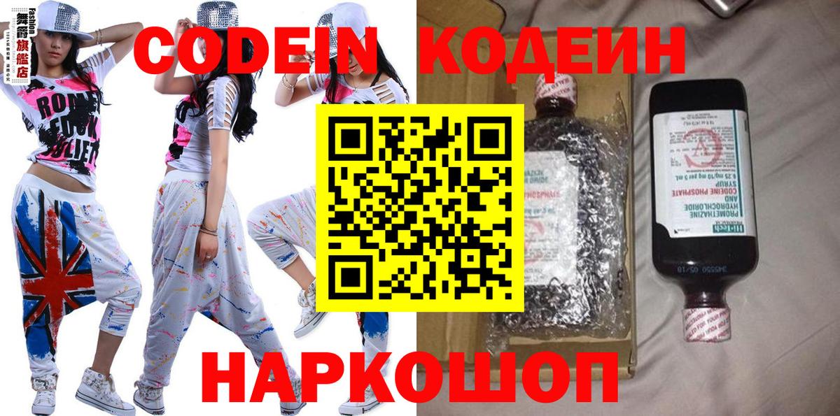 Codein напиток Lean (лин) Краснотурьинск