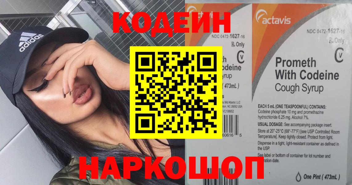 Codein Purple Drank  Кодеиновый сироп Lean Purple Drank  Краснотурьинск  Вход с VPN 