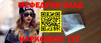 мяу мяу кристалл Гуково