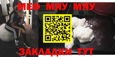 мяу мяу кристалл Гуково