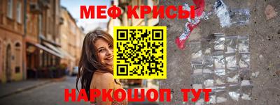 мяу мяу кристалл Гуково