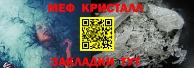 мяу мяу кристалл Гуково