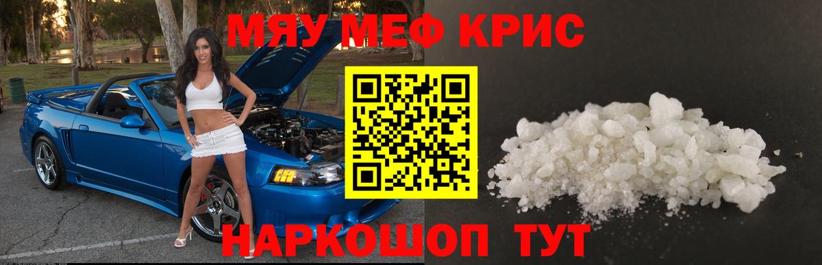 Меф мяу мяу  Краснотурьинск